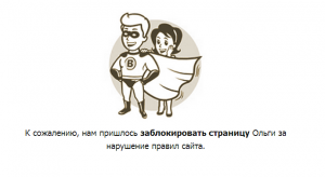 В контакте заблокирован аккаунт. Заблокировали (заморозили) страницу ВКонтакте