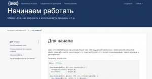 lesscss.ru не работает